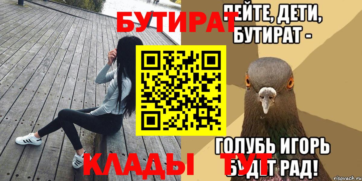 Бутират BDO  Вход с VPN  Лесозаводск 