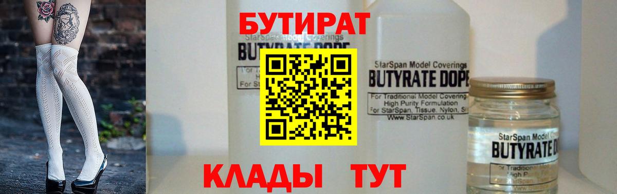 БУТИРАТ оксибутират Лесозаводск