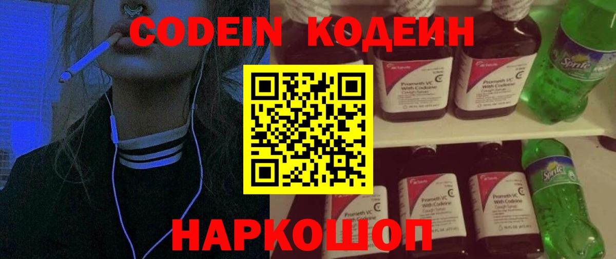 наркошоп  Кодеин Purple Drank  Вход с VPN  Лесозаводск 