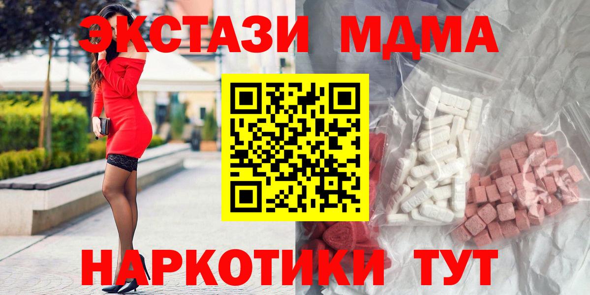 МДМА кристаллы  Вход с VPN  MDMA  Лесозаводск  МДМА VHQ 