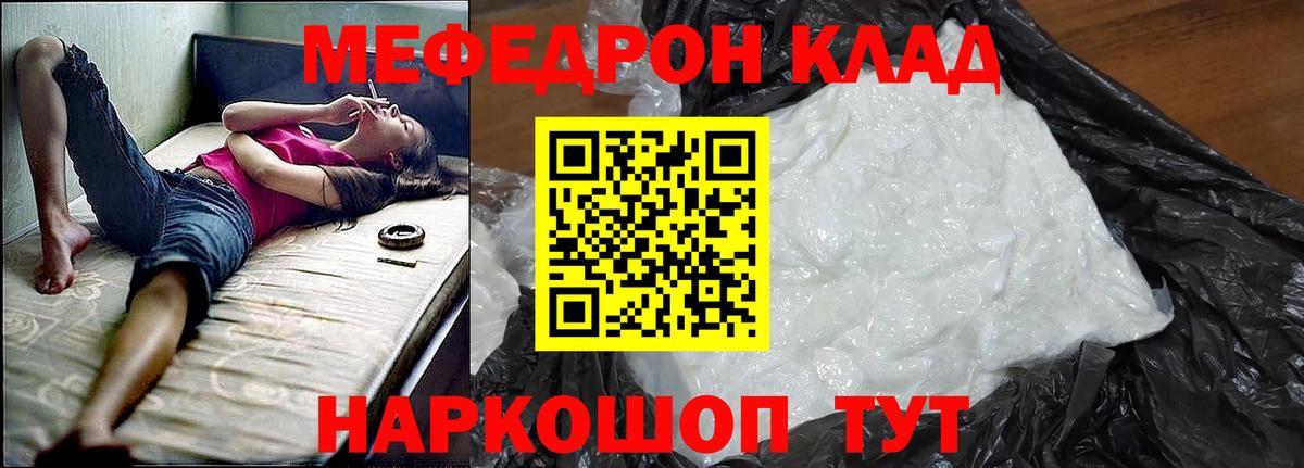 МЕФ мяу мяу  наркота  МЯУ-МЯУ  Меф кристаллы  Лесозаводск  Вход с VPN 