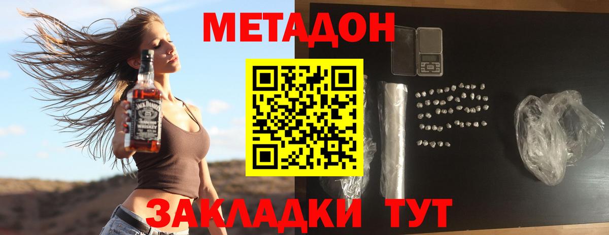 МЕТАДОН мёд  Вход с VPN  МЕТАДОН methadone  Лесозаводск 
