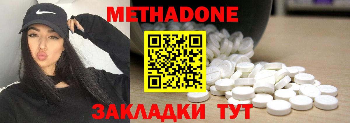 МЕТАДОН кристалл Лесозаводск
