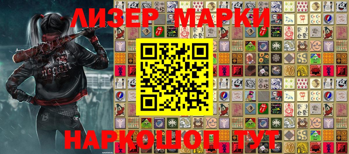 Наркотические марки 1,8мг Лесозаводск