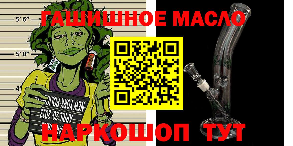 ТГК гашишное масло  Вход с VPN  Лесозаводск 
